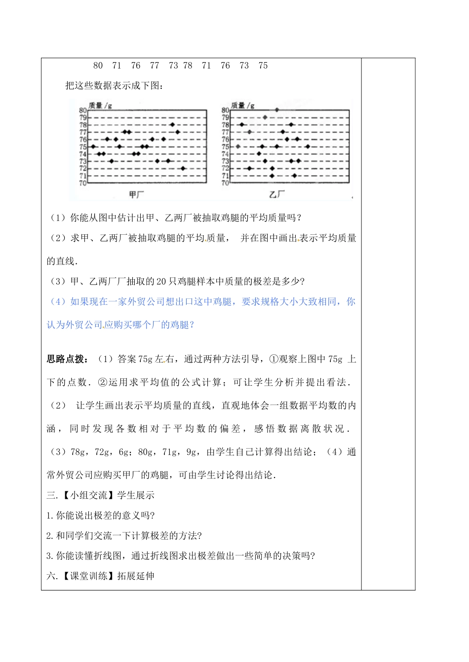 江苏省苏州市蓝缨学校九年级数学 二次根式教案 北师大版_第2页
