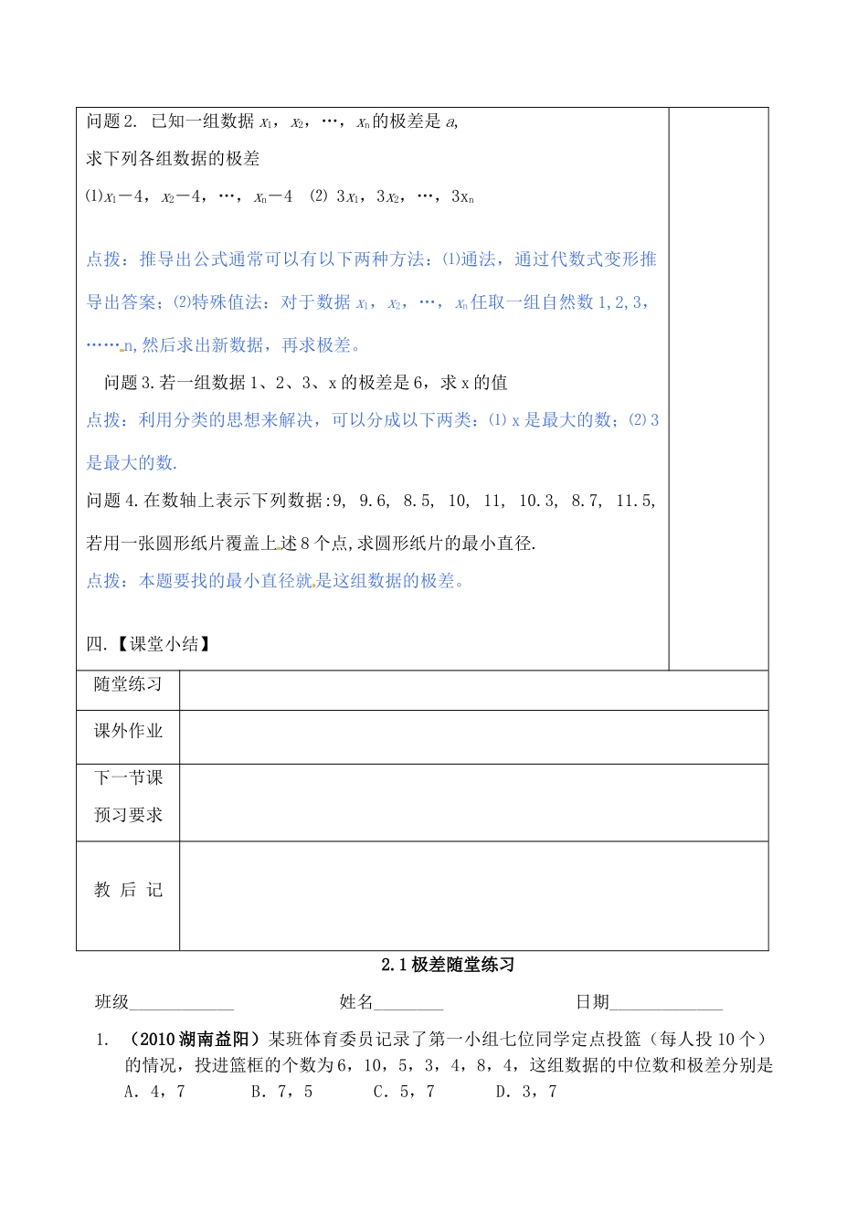 江苏省苏州市蓝缨学校九年级数学 二次根式教案 北师大版_第3页