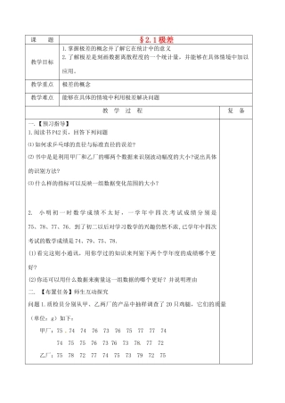 江苏省苏州市蓝缨学校九年级数学 二次根式教案 北师大版