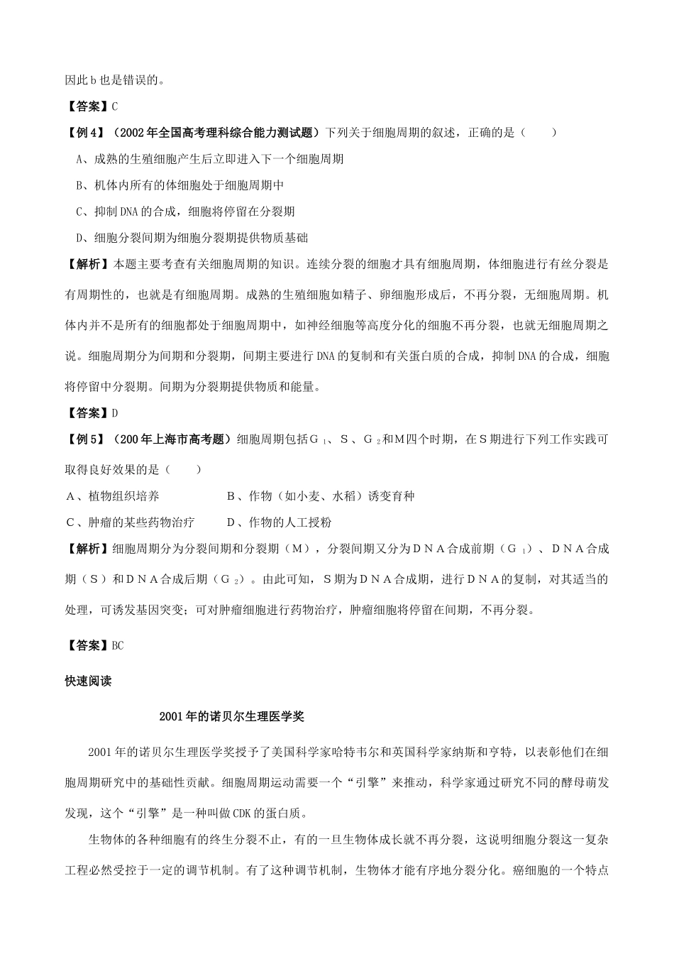 高中生物细胞增殖教案 旧人教 必修1_第2页