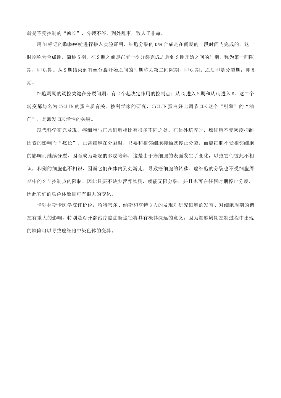 高中生物细胞增殖教案 旧人教 必修1_第3页