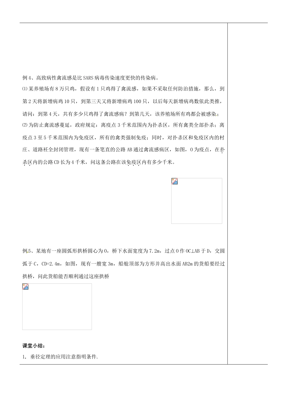 江苏省苏州市第二十六中学九年级数学《垂径定理（2）》教案 苏科版_第2页