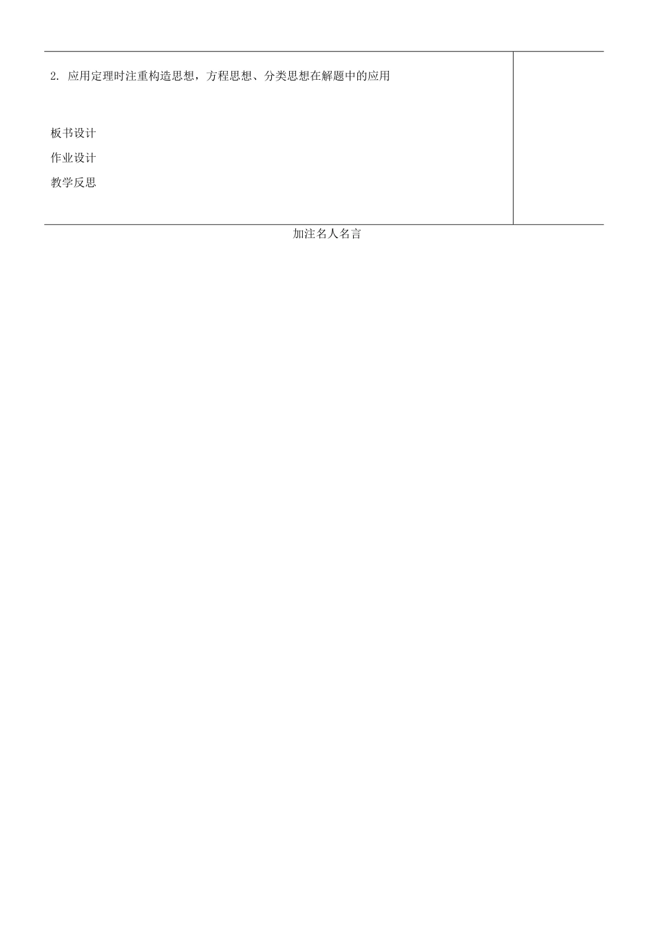 江苏省苏州市第二十六中学九年级数学《垂径定理（2）》教案 苏科版_第3页