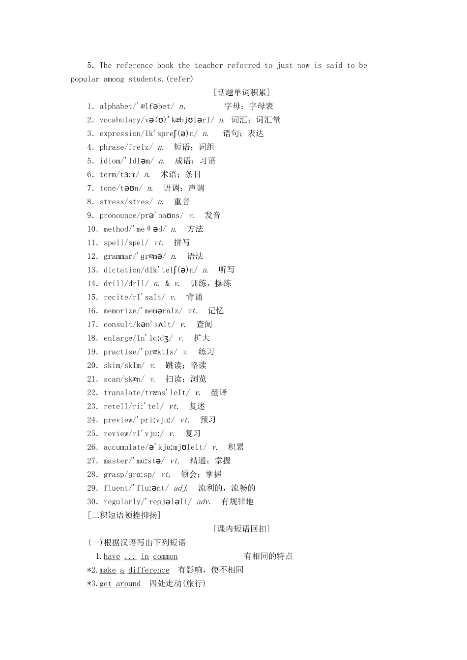 高考英语一轮复习 Module 1 British and American English讲义 外研版必修5-外研版高三必修5英语教案_第2页