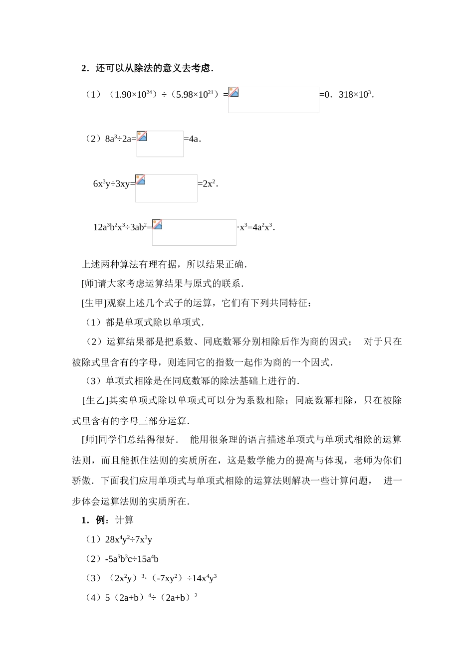 八年级数学第49课时 整式的除法（一） 教案人教版_第3页