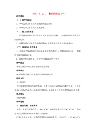 八年级数学第49课时 整式的除法（一） 教案人教版