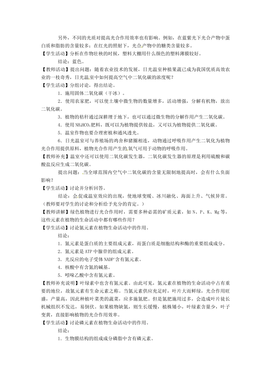 高中生物： 42 光合作用（教案）苏教版必修1_第3页