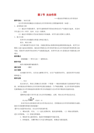 高中生物： 42 光合作用（教案）苏教版必修1
