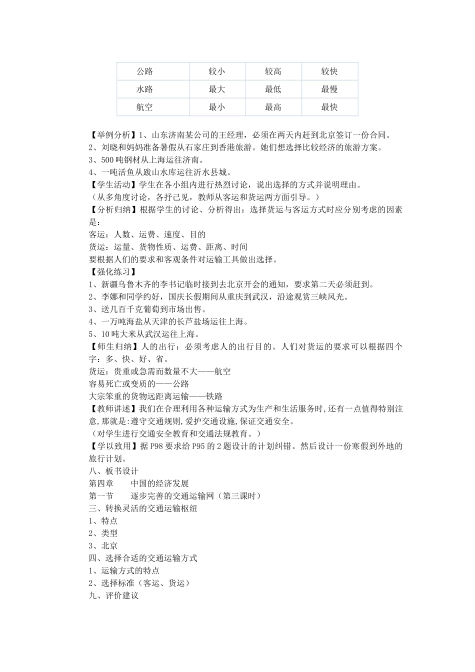 八年级地理上册 第四章 中国的经济发展 第一节　逐步完善的交通运输网名师教案1 人教新课标版_第2页