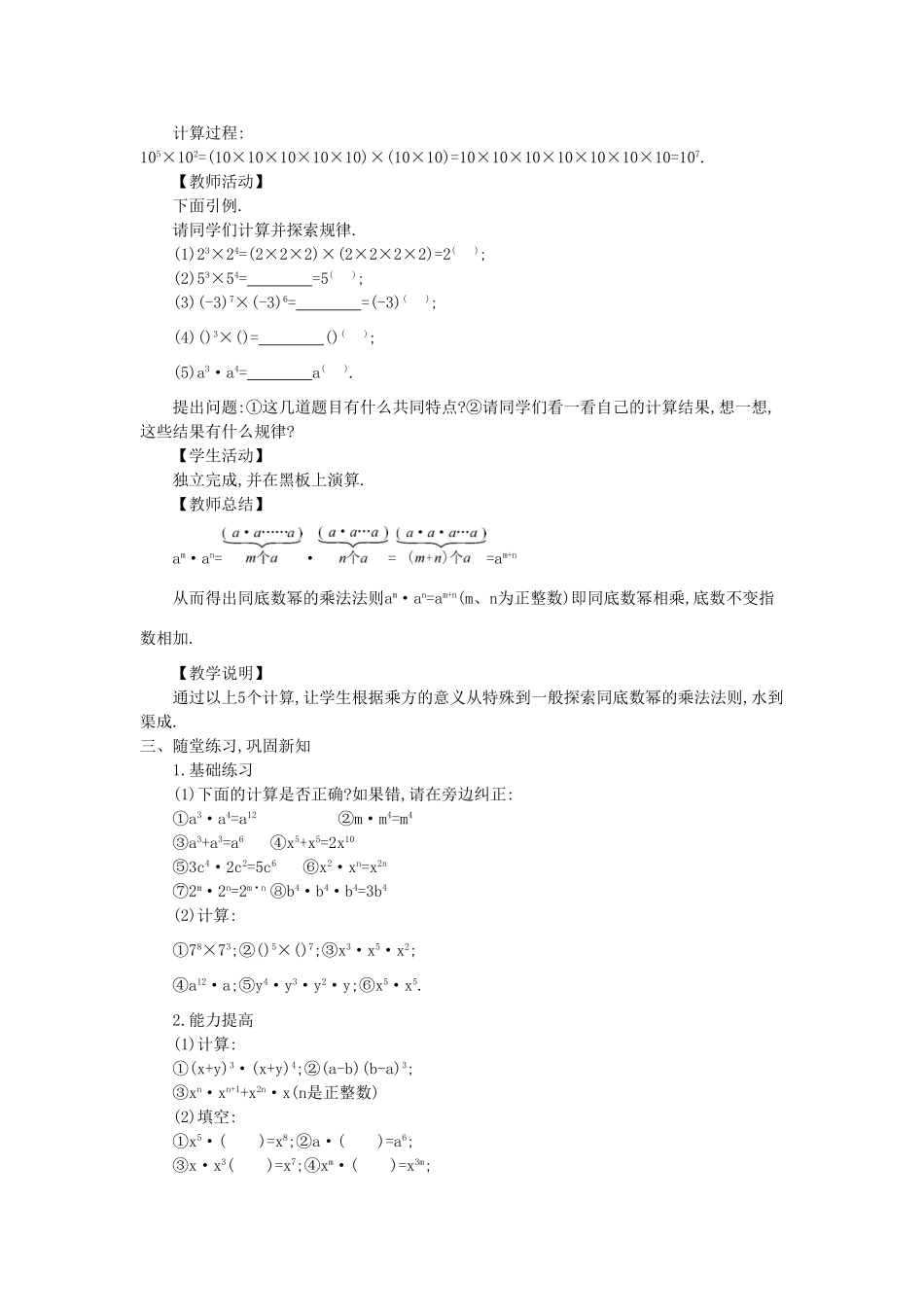 八年级数学上册 12.1 幂的运算教案 （新版）华东师大版-（新版）华东师大版初中八年级上册数学教案_第2页