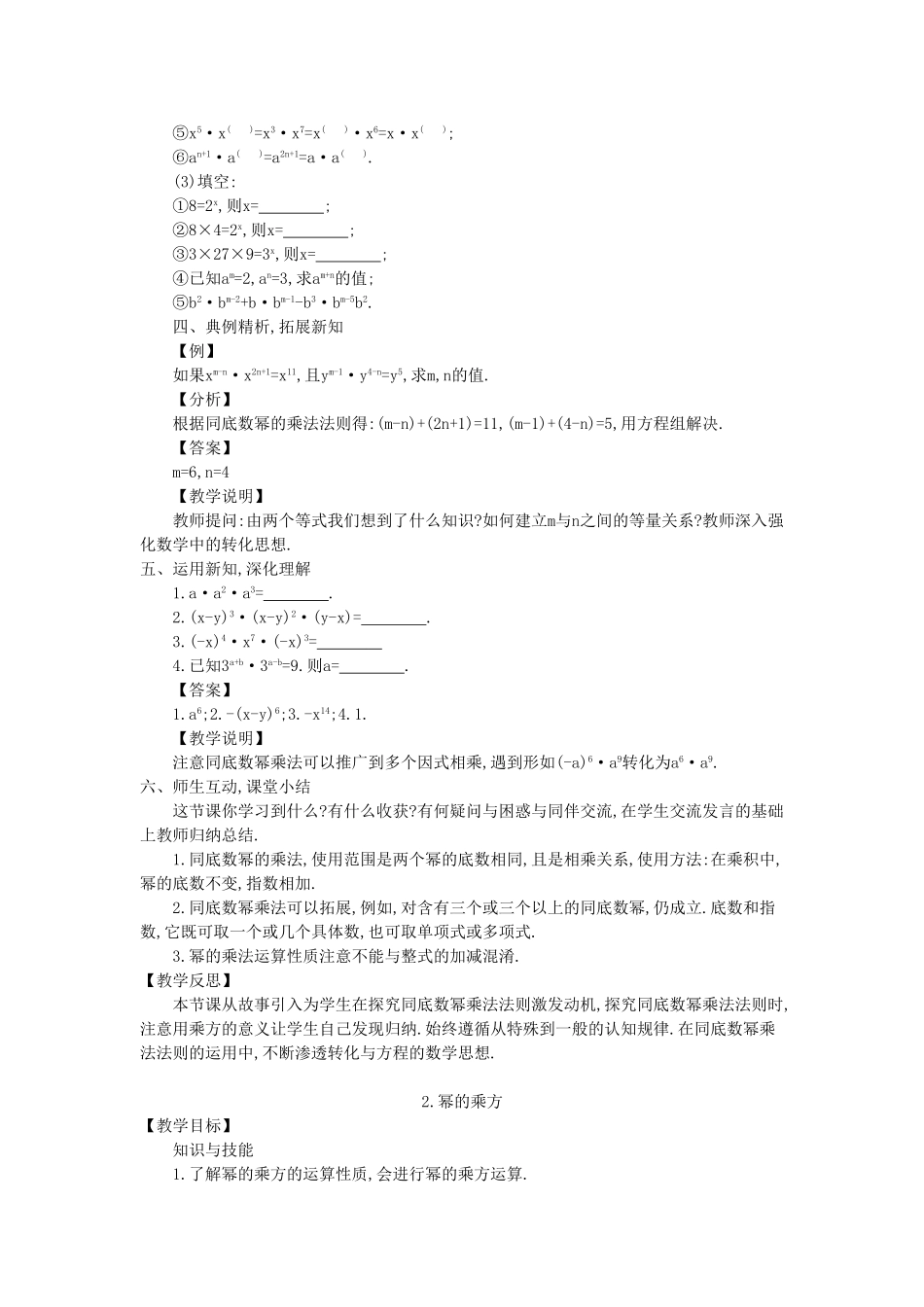 八年级数学上册 12.1 幂的运算教案 （新版）华东师大版-（新版）华东师大版初中八年级上册数学教案_第3页