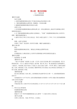 八年级数学上册 12.1 幂的运算教案 （新版）华东师大版-（新版）华东师大版初中八年级上册数学教案