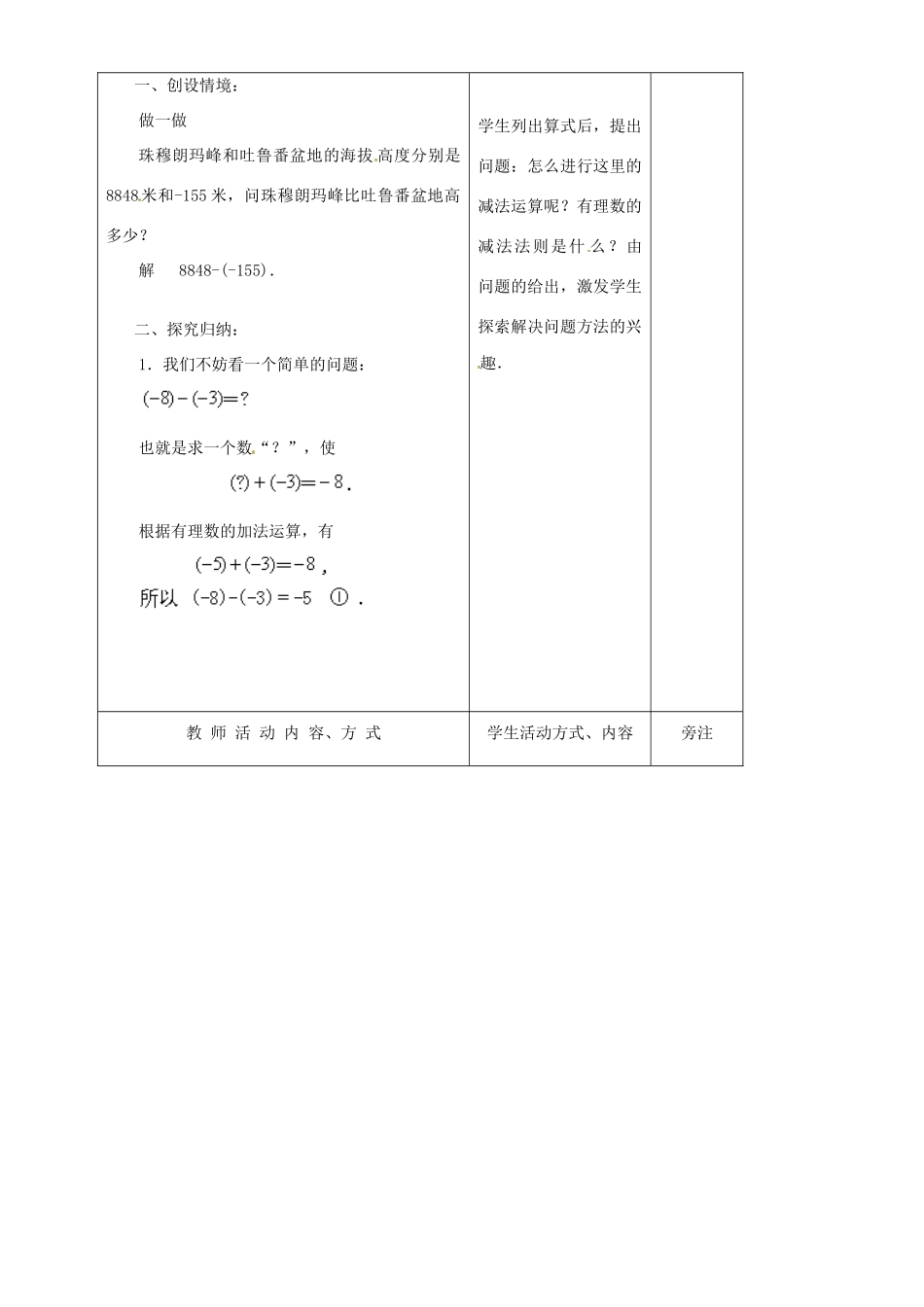 江苏省赣榆县汇文双语学校七年级数学上册 2.4有理数的加法与减法教案 苏科版_第2页