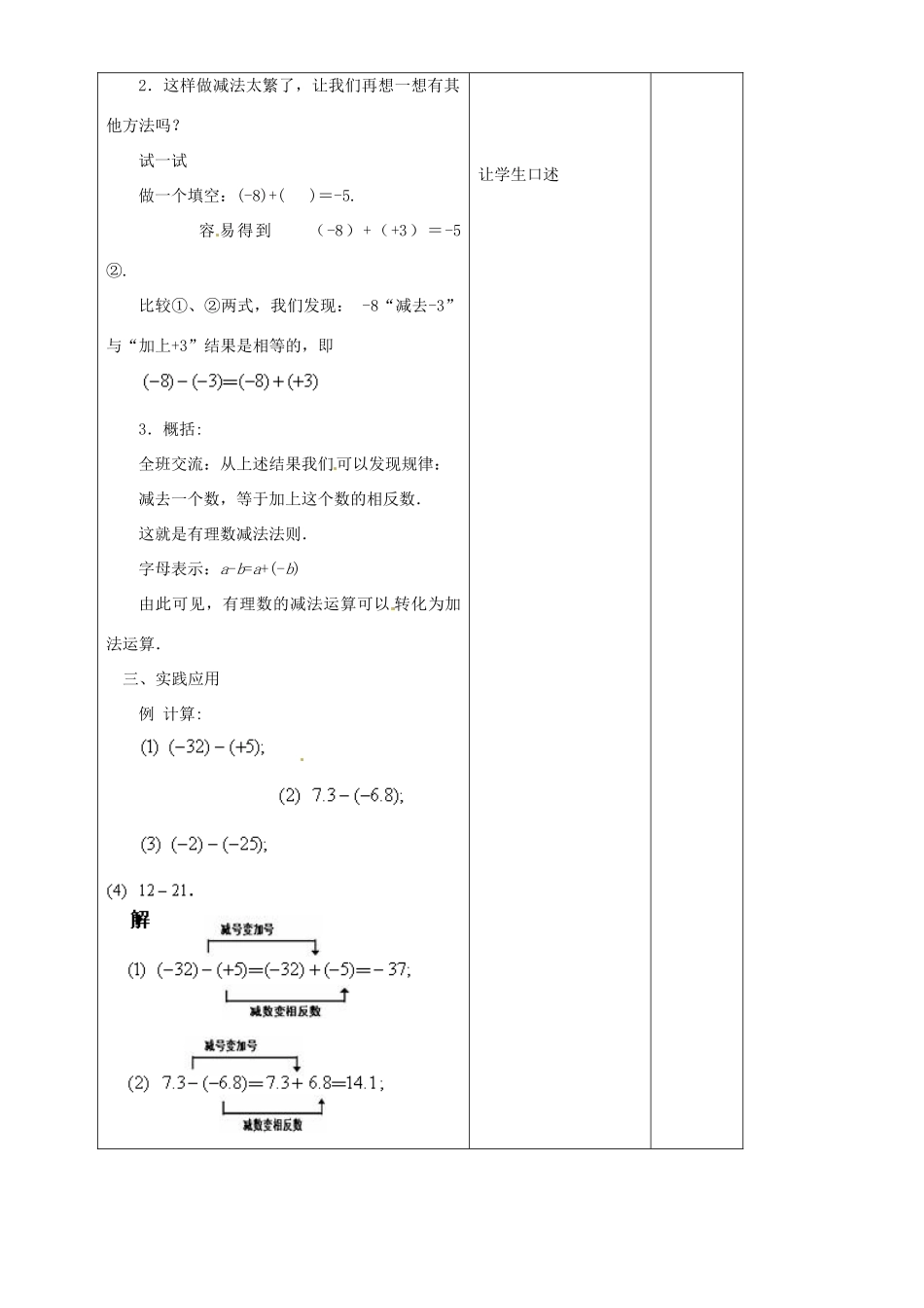 江苏省赣榆县汇文双语学校七年级数学上册 2.4有理数的加法与减法教案 苏科版_第3页