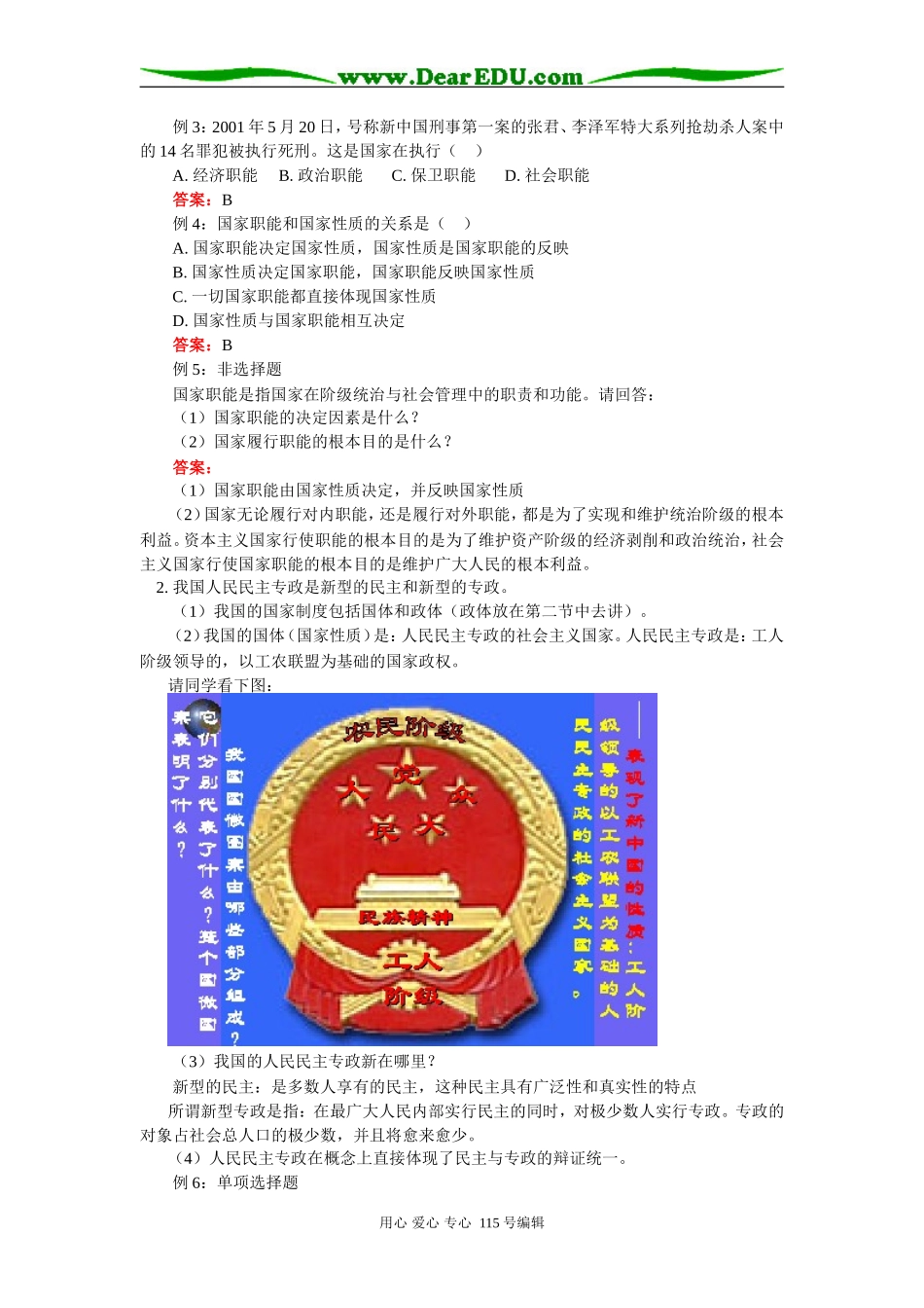 高三政治国家职能第一节第二框：我国的人民民主专政人教版知识精讲_第2页