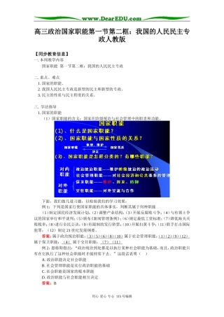 高三政治国家职能第一节第二框：我国的人民民主专政人教版知识精讲