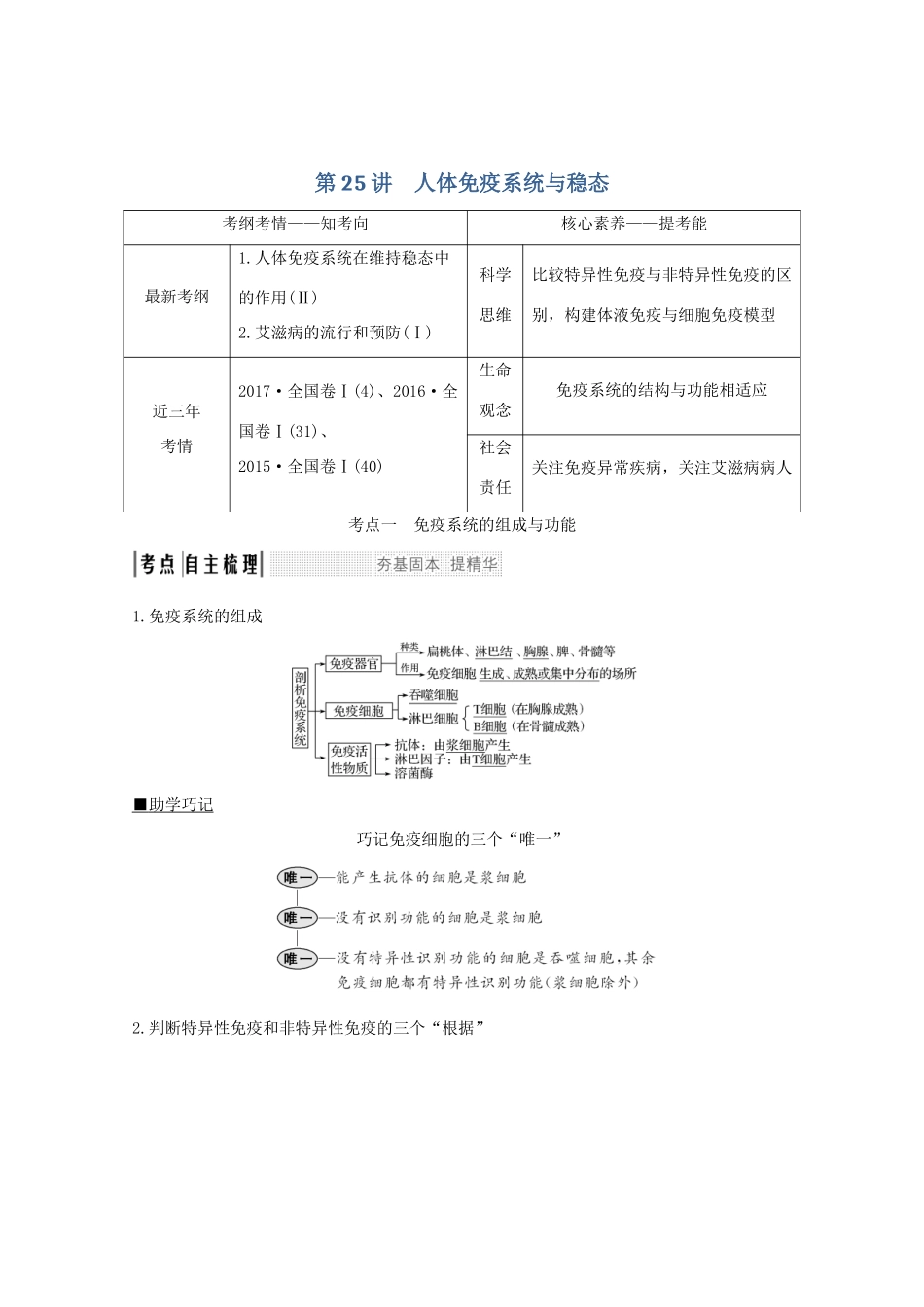 高考生物总复习 第25讲 人体免疫系统与稳态教案 中图版-中图版高三全册生物教案_第1页