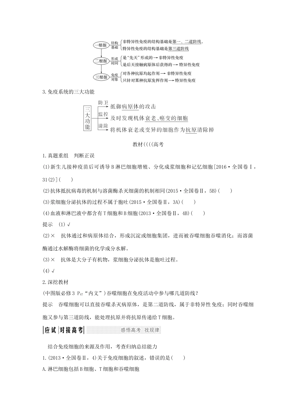 高考生物总复习 第25讲 人体免疫系统与稳态教案 中图版-中图版高三全册生物教案_第2页