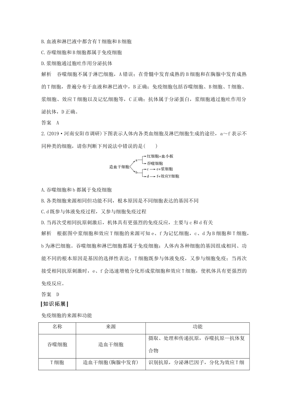 高考生物总复习 第25讲 人体免疫系统与稳态教案 中图版-中图版高三全册生物教案_第3页