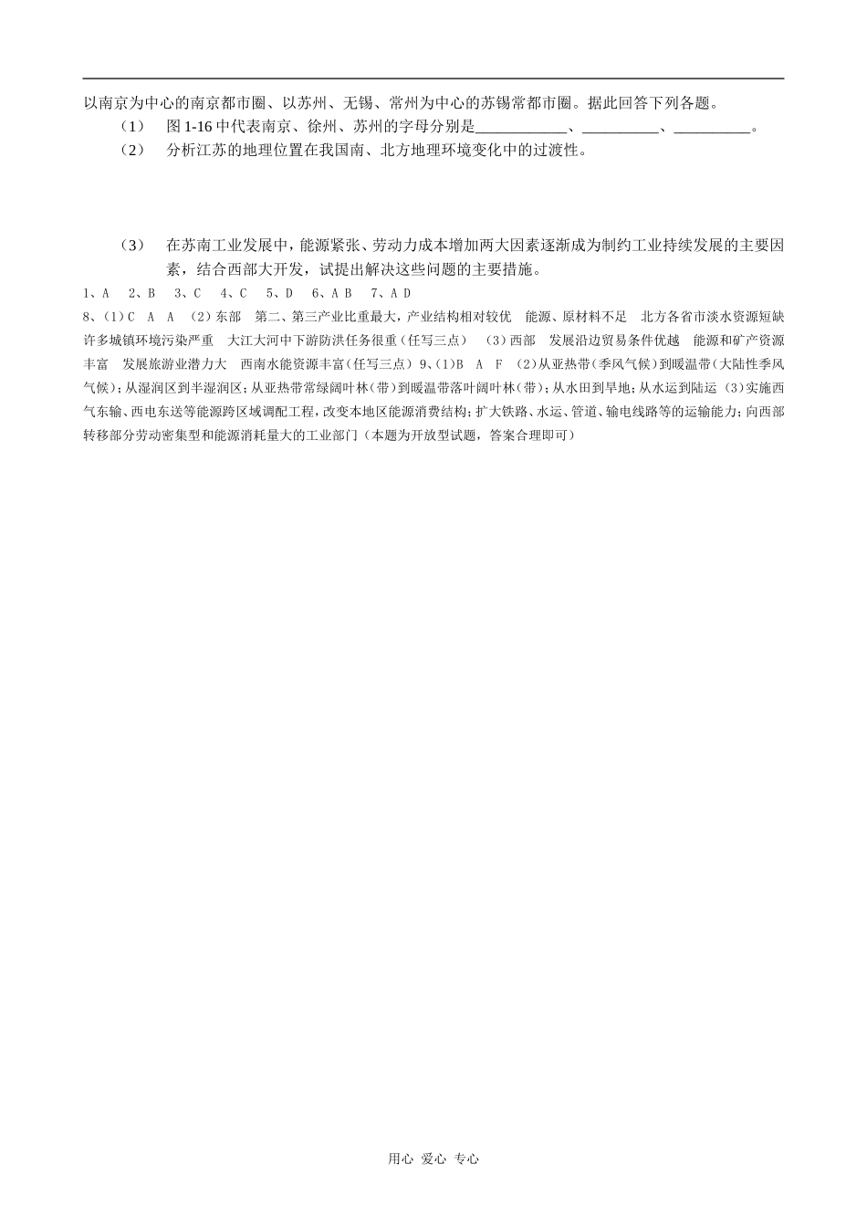 高中地理1.4 三个经济地带的特征、差异与发展_1旧人教选修二_第2页