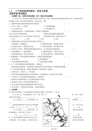 高中地理1.4 三个经济地带的特征、差异与发展_1旧人教选修二