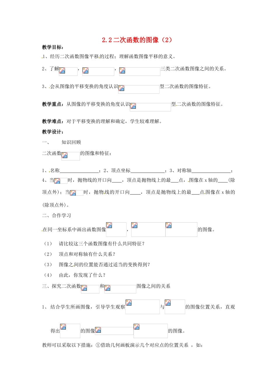 九年级数学上册 第2.2二次函数的图像（2）教案 浙教版_第1页