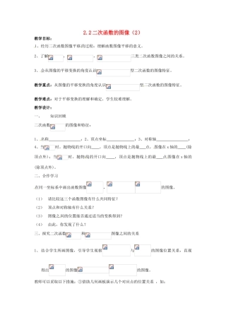 九年级数学上册 第2.2二次函数的图像（2）教案 浙教版