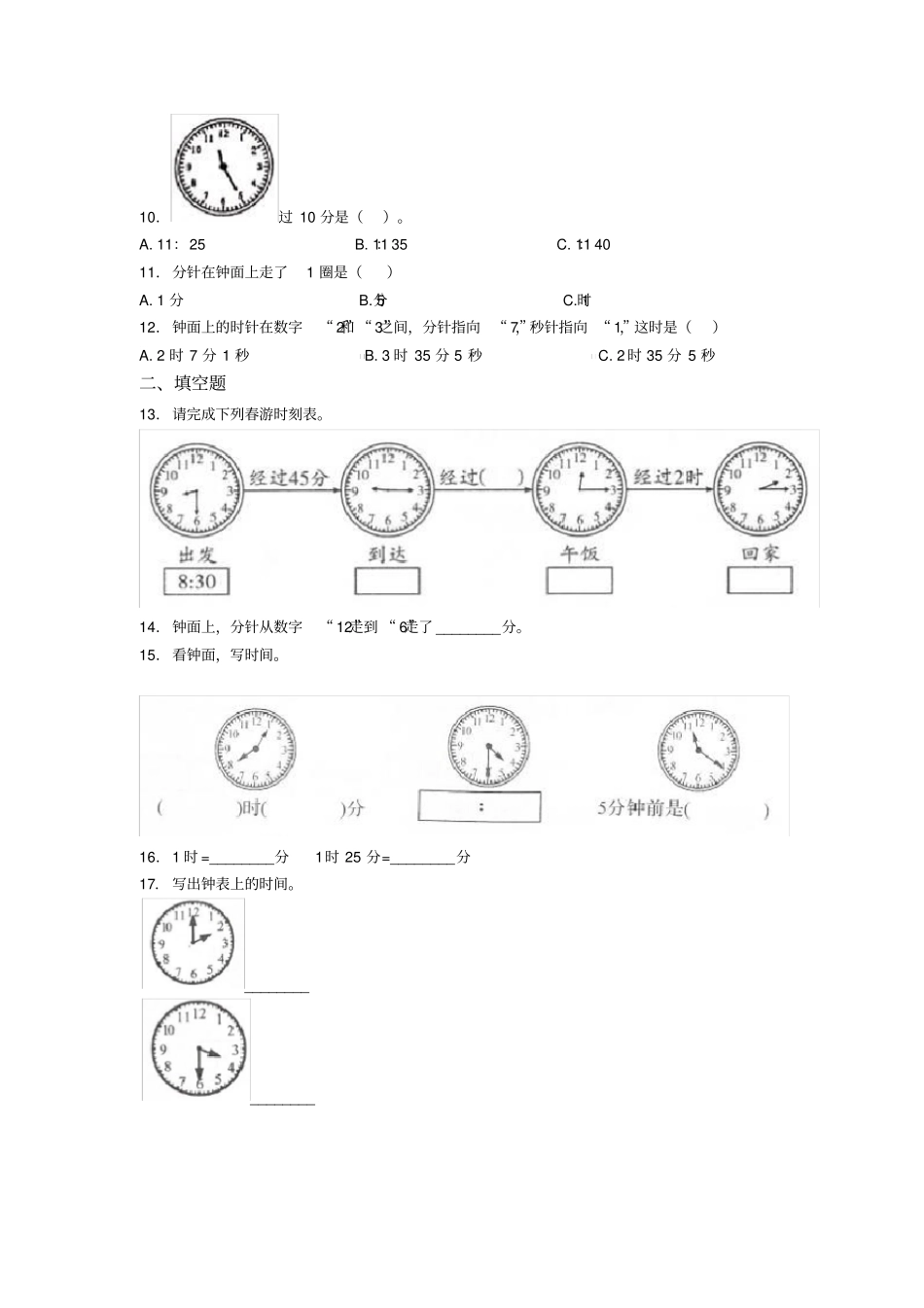 (必考题)小学数学二年级数学上册第七单元《认识时间》单元测试卷(包含答案解析)(1)_第2页