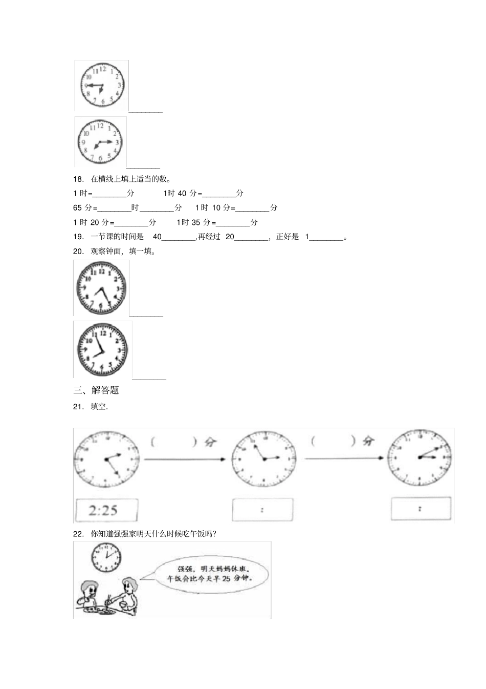 (必考题)小学数学二年级数学上册第七单元《认识时间》单元测试卷(包含答案解析)(1)_第3页