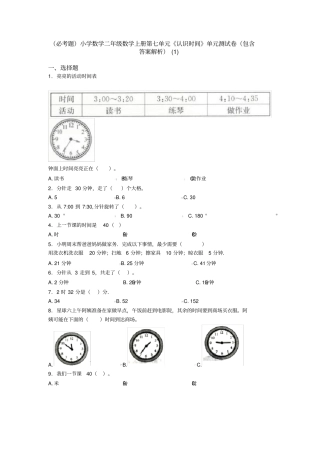 (必考题)小学数学二年级数学上册第七单元《认识时间》单元测试卷(包含答案解析)(1)