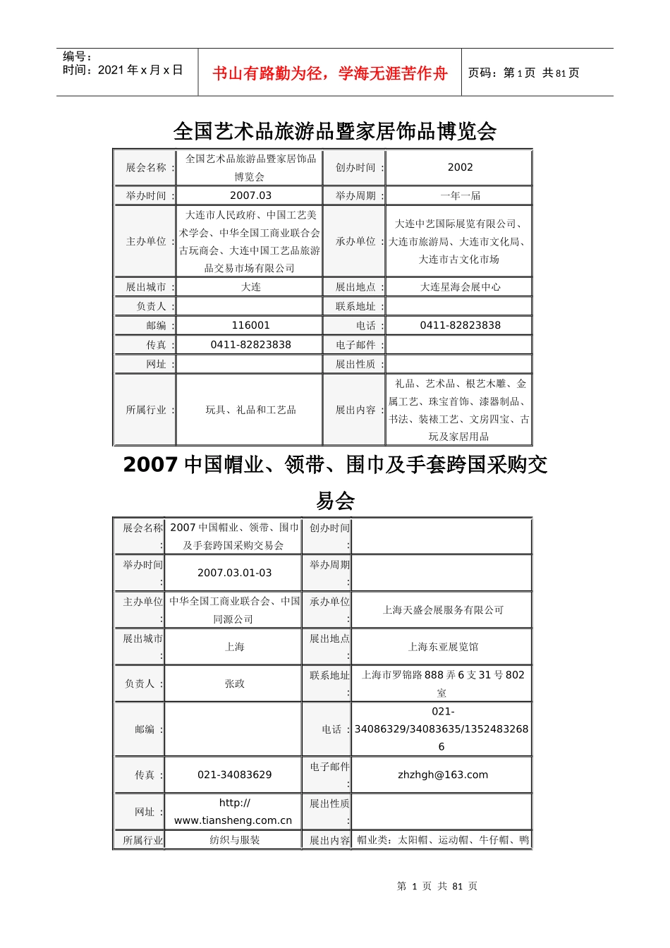 全国艺术品旅游品暨家居饰品博览会_第1页