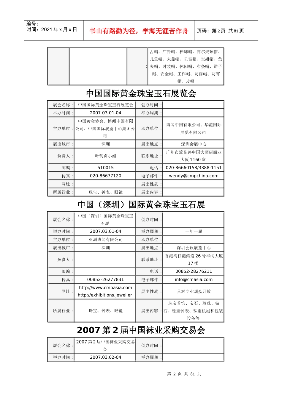 全国艺术品旅游品暨家居饰品博览会_第2页