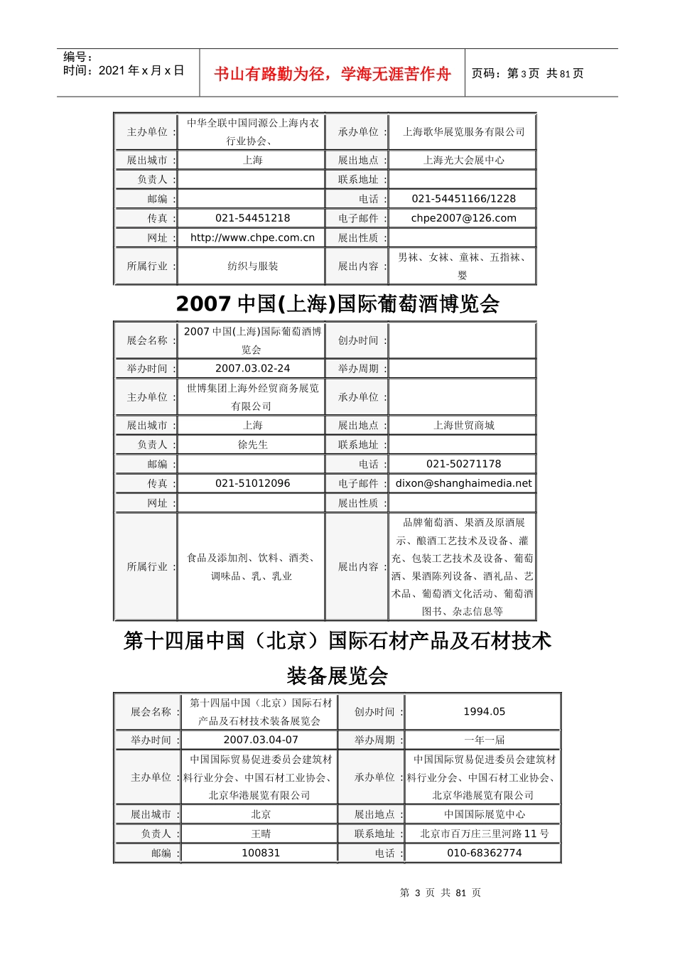 全国艺术品旅游品暨家居饰品博览会_第3页