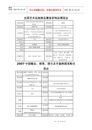 全国艺术品旅游品暨家居饰品博览会