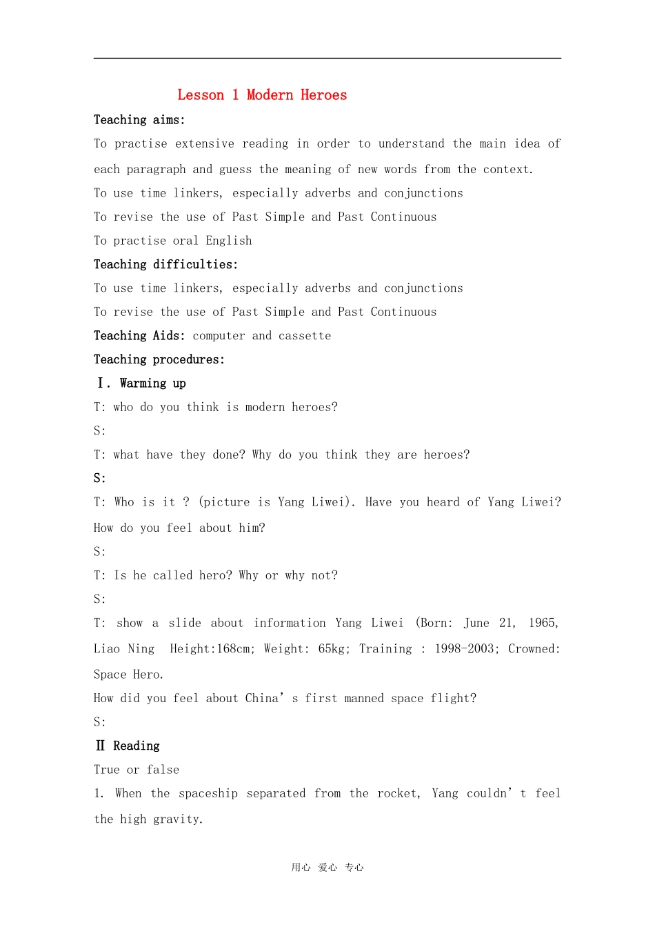 高中英语 unit2 lesson1 modern heroes教案 北师大版必修1_第1页