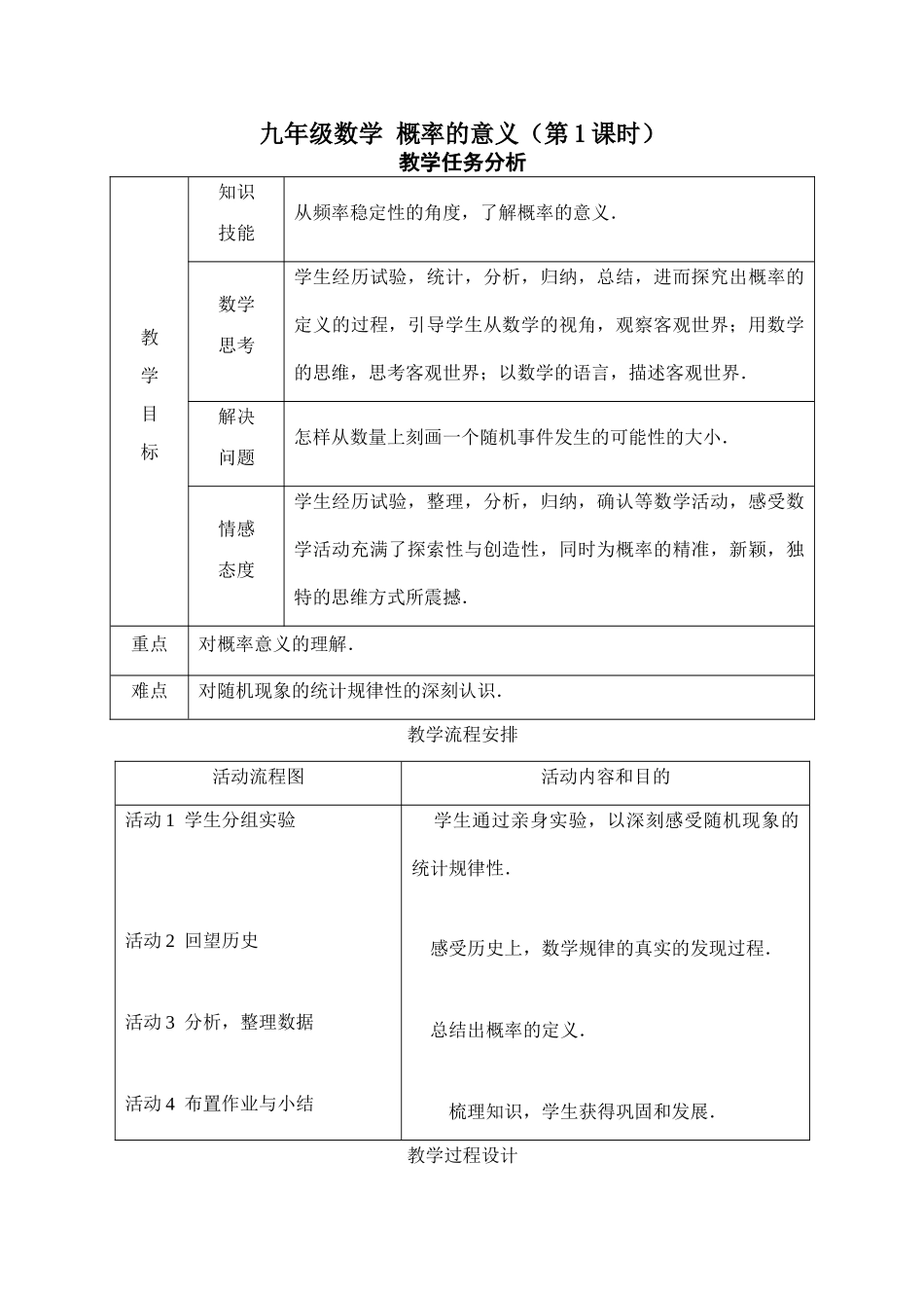 九年级数学 概率的意义（第1课时）_第1页