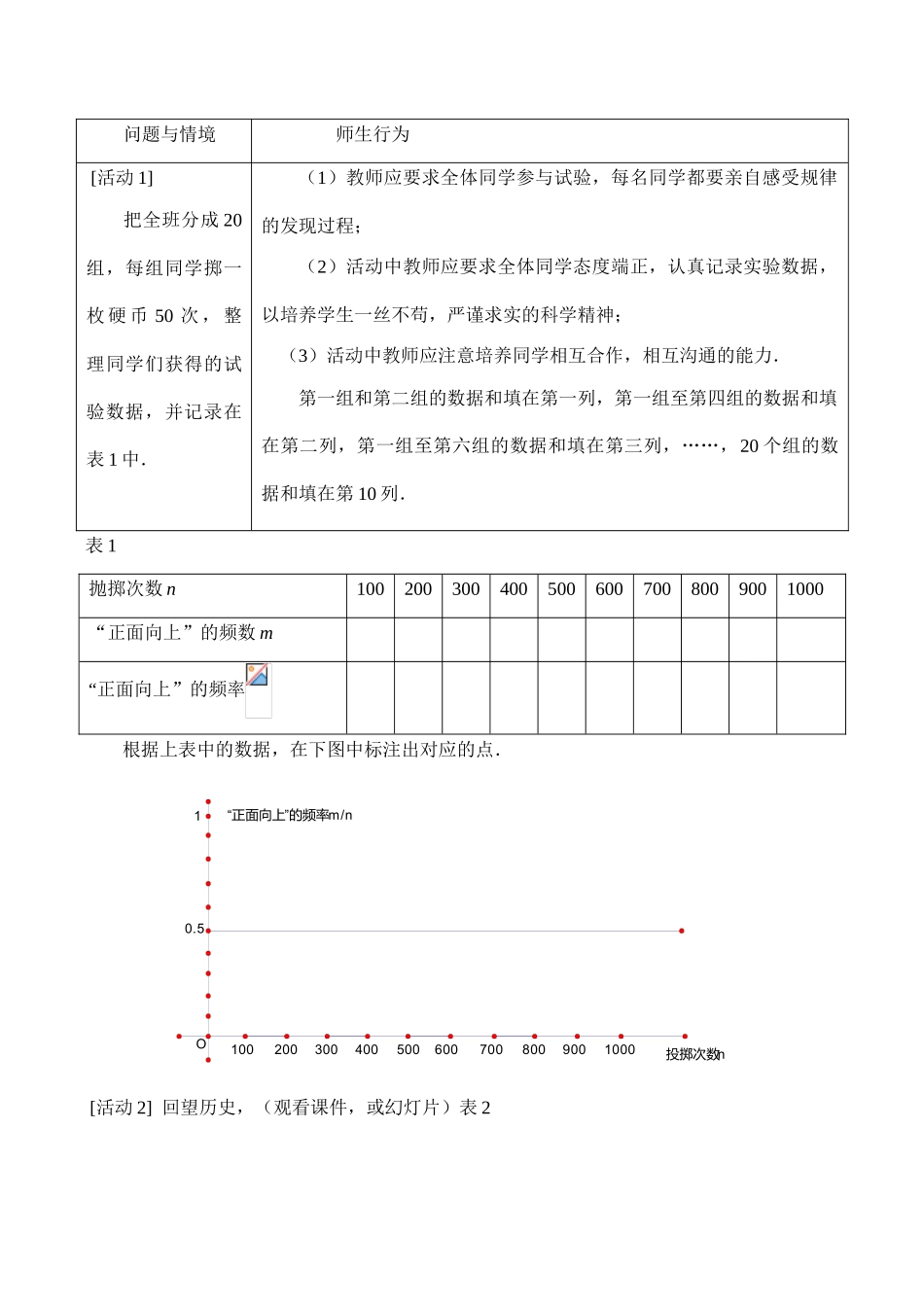 九年级数学 概率的意义（第1课时）_第2页