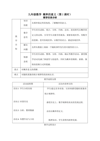 九年级数学 概率的意义（第1课时）