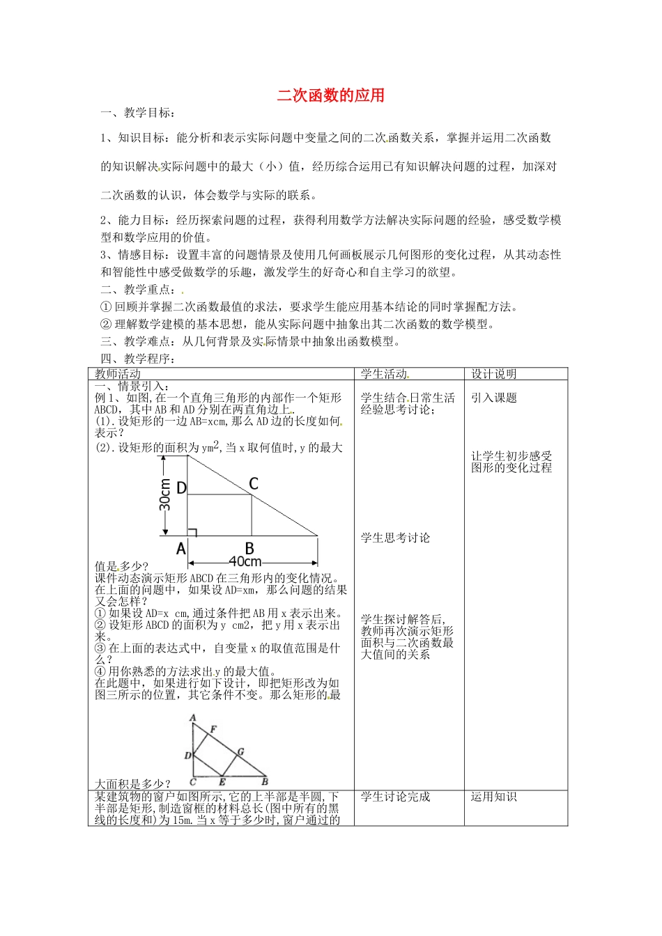 九年级数学上册 3.6二次函数的应用教案2 鲁教版五四制-鲁教版五四制初中九年级上册数学教案_第1页