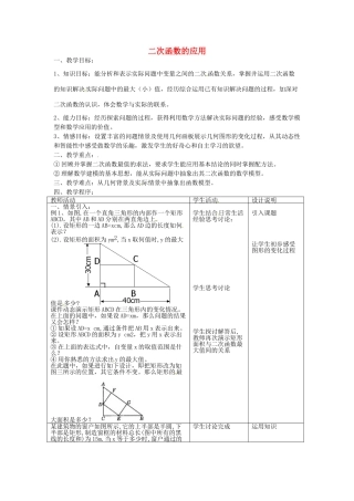 九年级数学上册 3.6二次函数的应用教案2 鲁教版五四制-鲁教版五四制初中九年级上册数学教案
