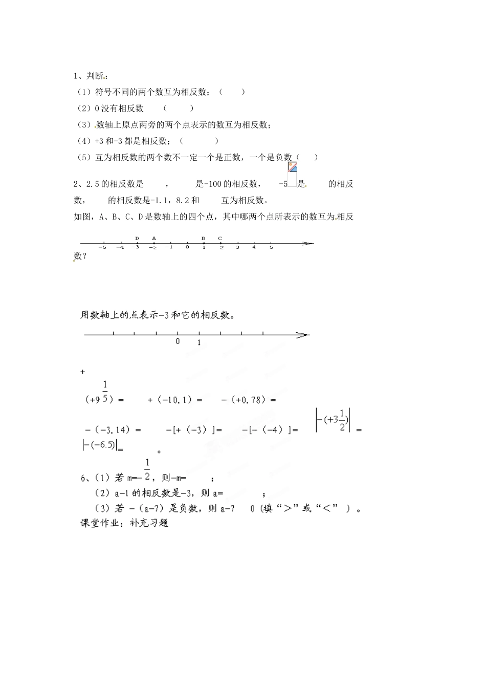 江苏省扬州市邗江区美琪学校七年级数学上册 2.4 绝对值与相反数教案（2） （新版）苏科版_第2页