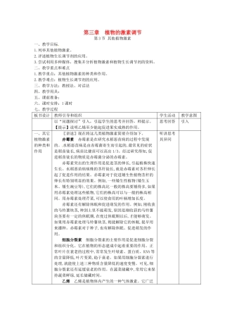 高中生物 3.3《其他植物激素》教案 新人教版必修3
