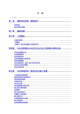 [天津]高层住宅楼施工组织设计