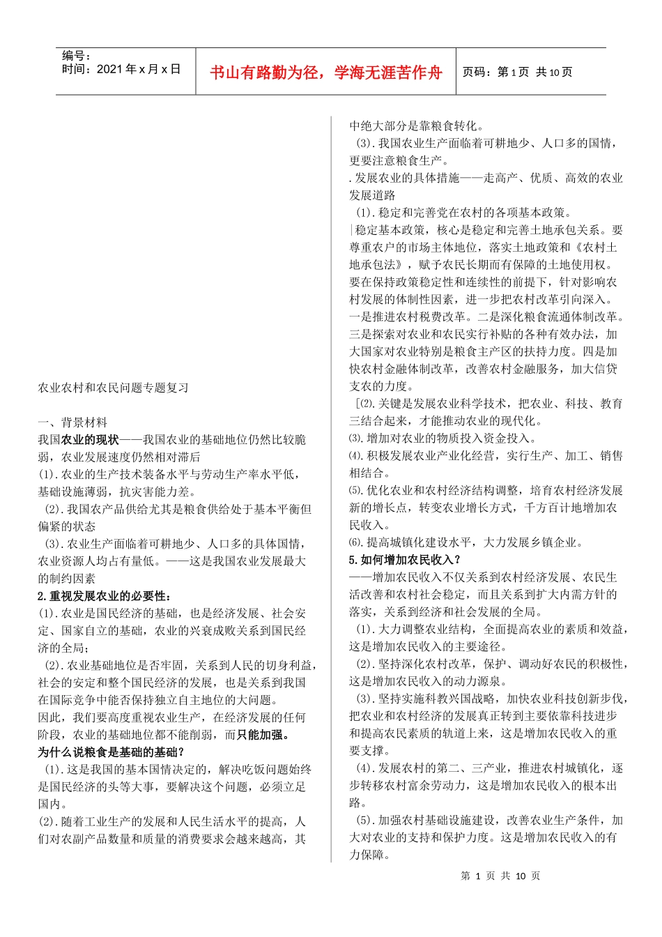 农业农村与农民问题专题复习_第1页