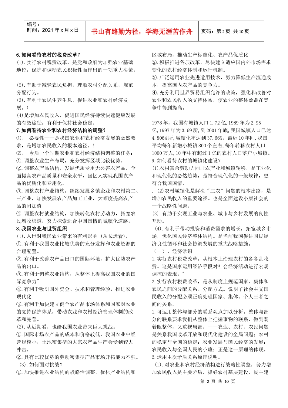 农业农村与农民问题专题复习_第2页