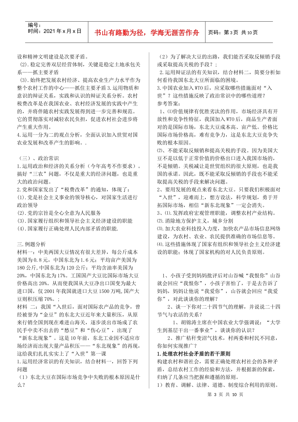 农业农村与农民问题专题复习_第3页