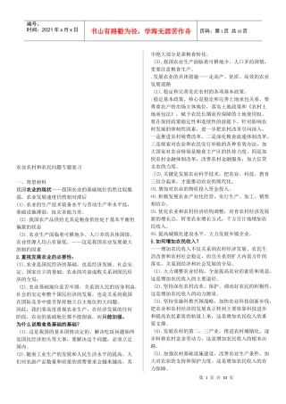 农业农村与农民问题专题复习