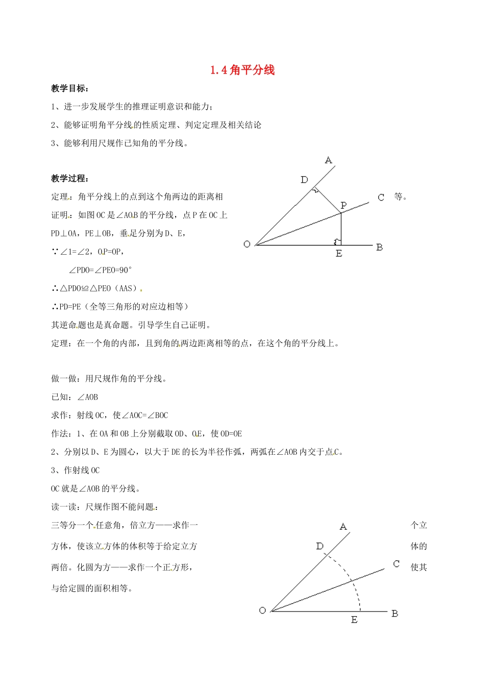 九年级数学上册 1.4角平分线教案 北师大版_第1页
