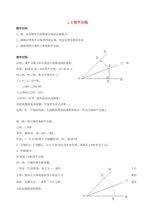 九年级数学上册 1.4角平分线教案 北师大版