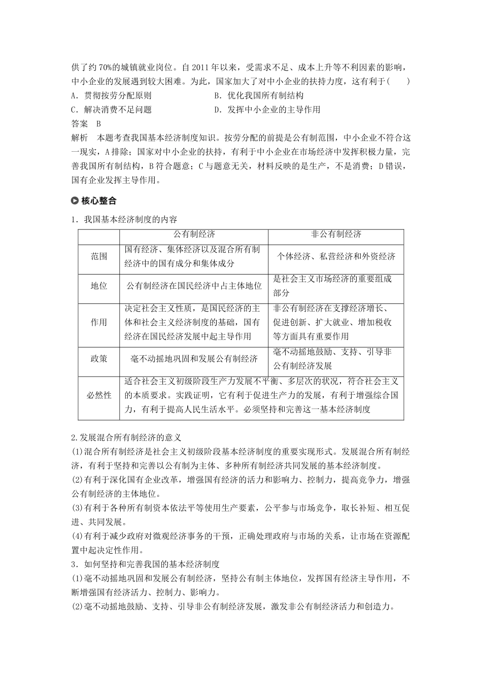 （江苏版）高考政治二轮复习 第1部分 专题突破 专题二 生产劳动与企业经营（第1课时）核心考点突破讲义-江苏版高三全册政治教案_第3页